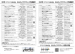 202509-10サテキャン情報2-3（outline）.jpg