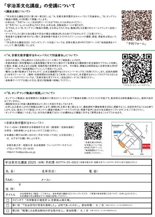 宇治茶文化講座2025（スピンオフ-第2回）チラシ（裏） (大).jpg