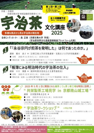 宇治茶文化講座2025（スピンオフ-第2回）チラシ（表） (大).jpg