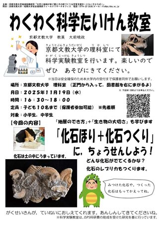 20251119わくわく科学たいけん教室.jpg