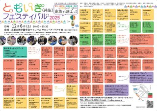 ともいきフェスティバル2025_広報用チラシ.jpg