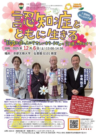 認知症とともに生きる2025.jpg