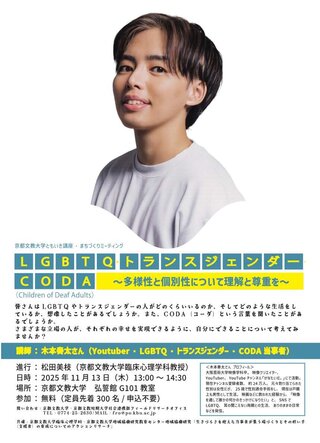 20251113_LGBTQ・トランスジェンダー・CODA～多様性と個別性について理解と尊重を～.jpg