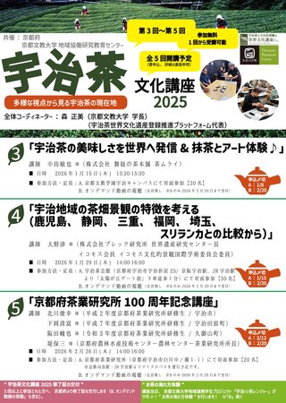 宇治茶文化講座2025（第3-5回）チラシ（表）.jpg
