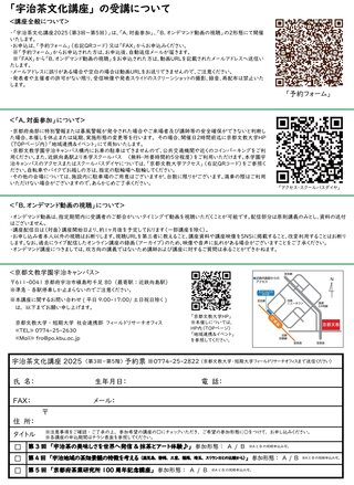 宇治茶文化講座2025（第3-5回）チラシ（裏）.jpg