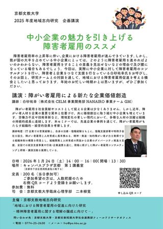 2025_中小企業の魅力を引き上げる  障害者雇用のススメ.jpg