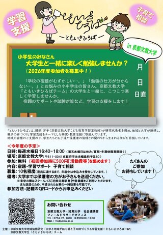 20260401京都文教大学ともいきひろば .jpg