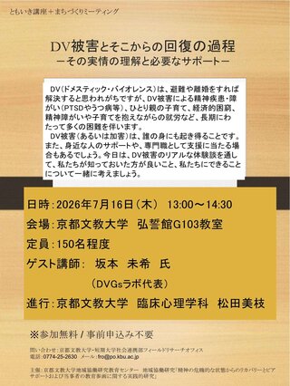 7.16　DV被害講演チラシ.jpg
