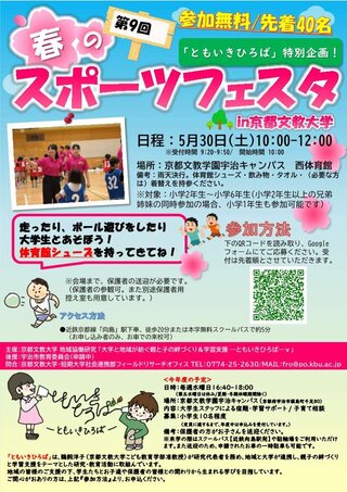 2026_第9回春のスポーツフェスタin京都文教大学.jpg