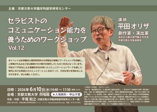 平田オリザWS2026.jpg