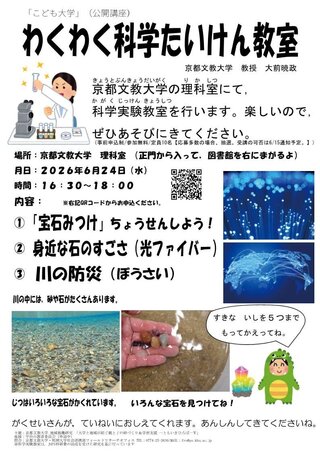 20260501_わくわく科学たいけん教室2026年版.jpg