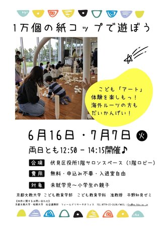 京都文教大学ワークショップ平野知見.jpg