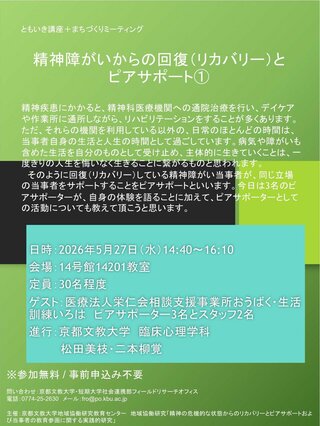 5.27　ピアサポーター来学チラシ.jpg
