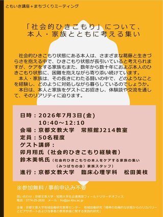 7.3 ひきこもり講演会チラシ.jpg
