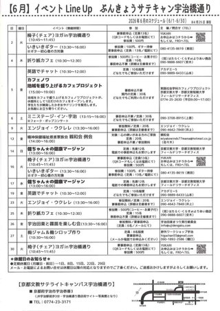 202605-06サテキャン情報_3.jpg