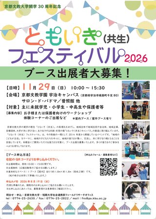ともいきフェスティバル2026_ブース募集.jpg