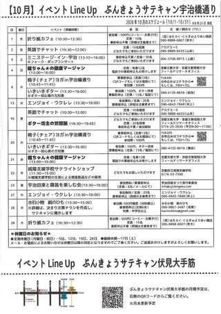 202609-10サテキャン情報_3.jpg