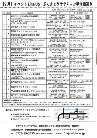 202609-10サテキャン情報_2.jpg