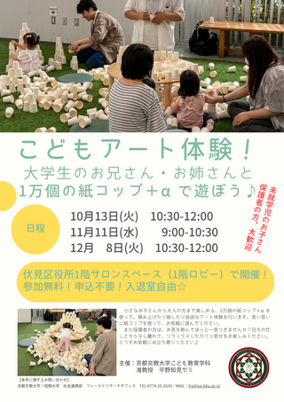 2026_こどもアート体験！ 大学生のお兄さん・お姉さんと 1万個の紙コップ＋αで遊ぼう♪(1).png