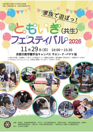 ともフェス2026チラシ＿両面_1.jpg