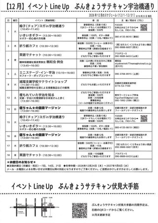 202611-12サテキャン情報_3.jpg