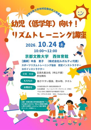 幼児（低学年）向け！ リズムトレーニング講座 (1).jpg